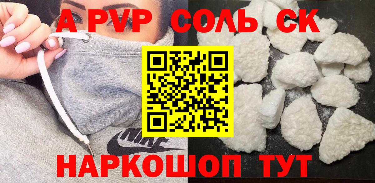Alfa_PVP Соль  APVP мука  Вход с VPN  как найти закладки  APVP  Alpha PVP кристаллы  Иваново 