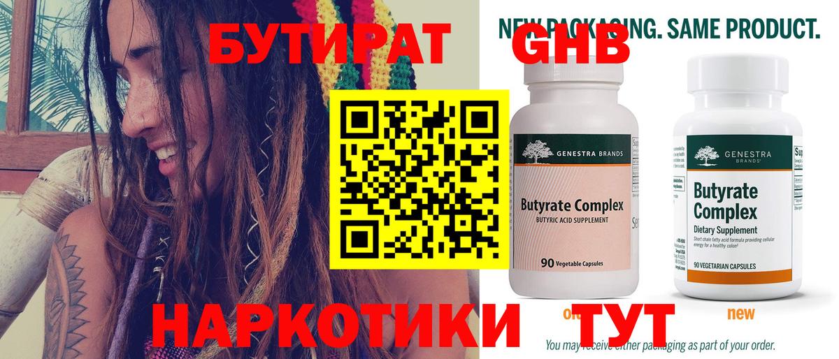БУТИРАТ 1.4BDO  Вход с VPN  Бутират  Иваново 