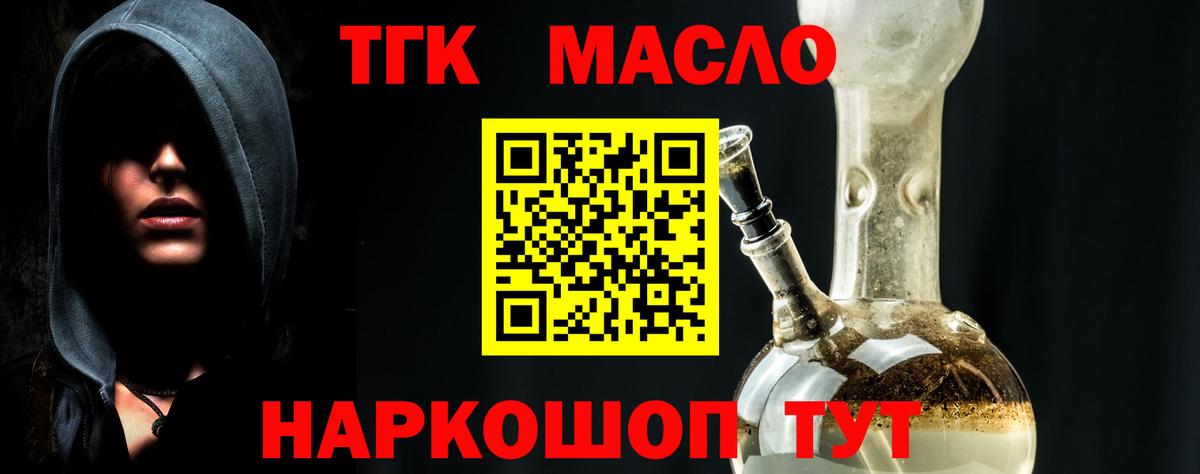 ТГК гашишное масло Иваново